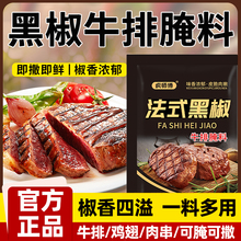 法式黑椒牛排腌料旗舰店牛排腌制调料正宗家用黑椒煎焗粉烧烤调料