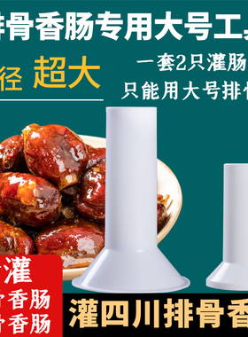 专用排骨香肠灌肠机家用工具灌肠衣神器的机器家用灌香肠装大漏斗