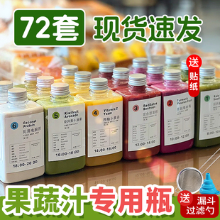 轻断食果蔬汁瓶一次性水果汁饮料350ml分装瓶子塑料鲜榨杯食品级1