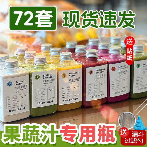 350ml72只轻断食创意果蔬汁瓶