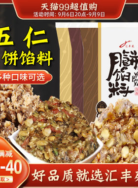 汇丰苑月饼馅料低糖无蔗糖添加