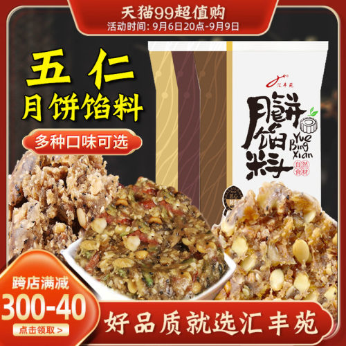 汇丰苑月饼馅料低糖无蔗糖添加