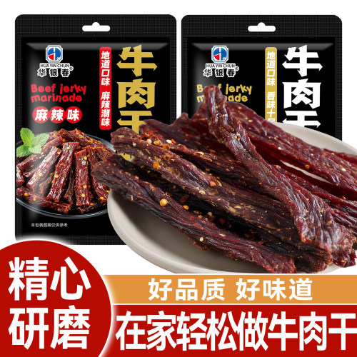 牛肉干腌制料风干家用自制五香