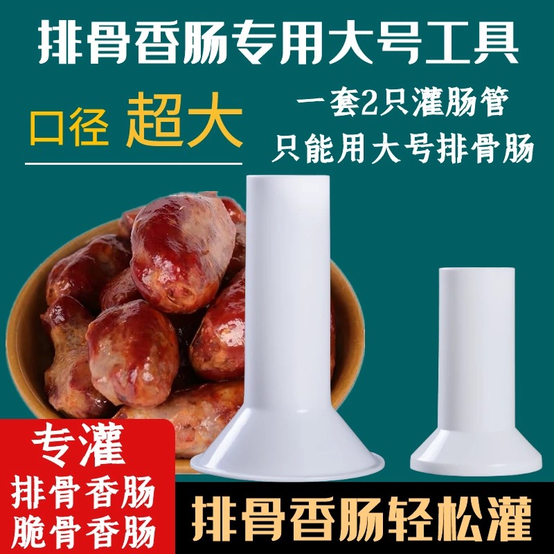 排骨香肠肠衣家用灌香肠大漏斗