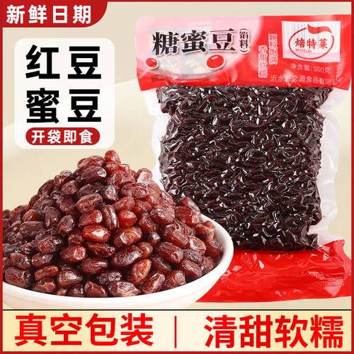 红豆蜜豆奶茶店专用开袋即食