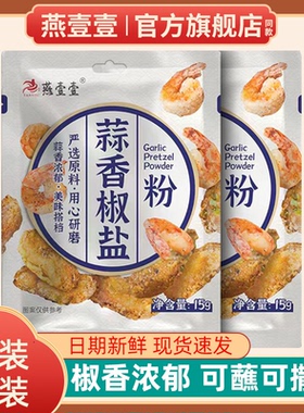 蒜香椒盐粉正宗家用调味料蒜蓉小包装不辣算香香蕉盐粉商用