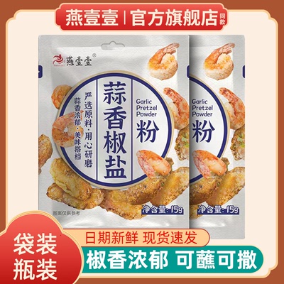 蒜香椒盐粉正宗家用调味料蒜蓉小包装不辣算香香蕉盐粉商用