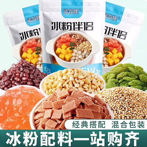 凉粉伴侣材料配料冰粉伴侣