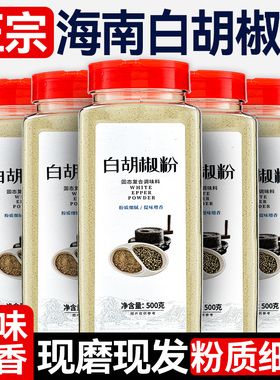正宗海南白胡椒粉面纯正调料胖家用东来商用现磨正品官方旗舰店