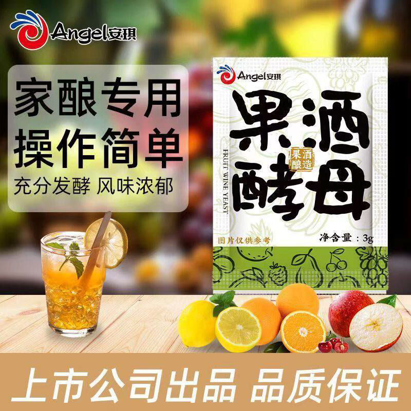 安琪果酒专用酵母发酵粉家用图片