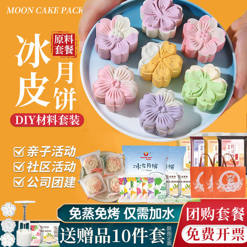新博明冰皮月饼预拌粉新鲜日期