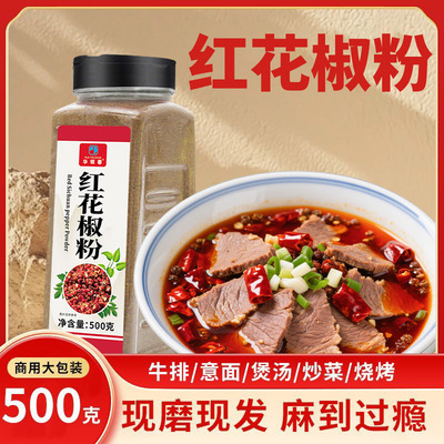 四川汉源红花椒粉特麻花椒面