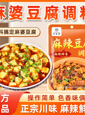正宗麻婆豆腐调料家用麻辣豆腐专用酱料四川特产炒菜调味佐料小包