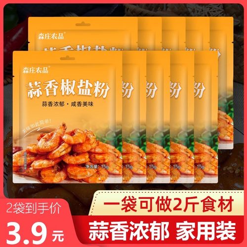 森庄农品蒜香椒盐粉家用椒盐调味