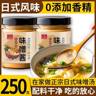 味噌汤调味酱日式白色有机味增汤酱家用煲汤酱调料拉面汤底鲜味汤