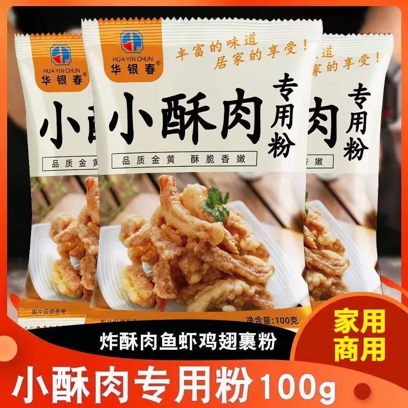 小酥肉专用粉家用炸鸡排裹粉