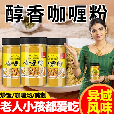 正宗泰式咖喱粉商用咖喱炒饭