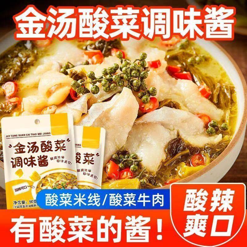 金汤酸菜调味酱商用金汤酱料火锅底料家用汤料包酸菜鱼肥牛调料,粮油调味/速食/干货/烘焙,复合食品调味剂,淘宝优惠券,粉丝福利购,淘宝优惠卷