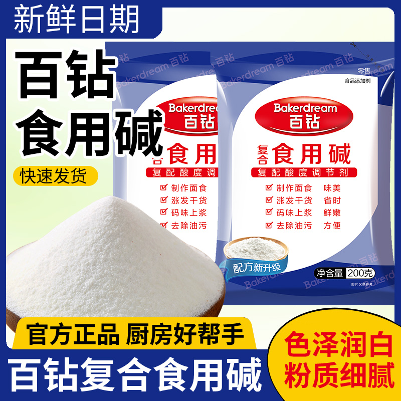 安琪百钻食用碱食品级家用