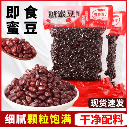 蜜豆即食新鲜日期烘培原料