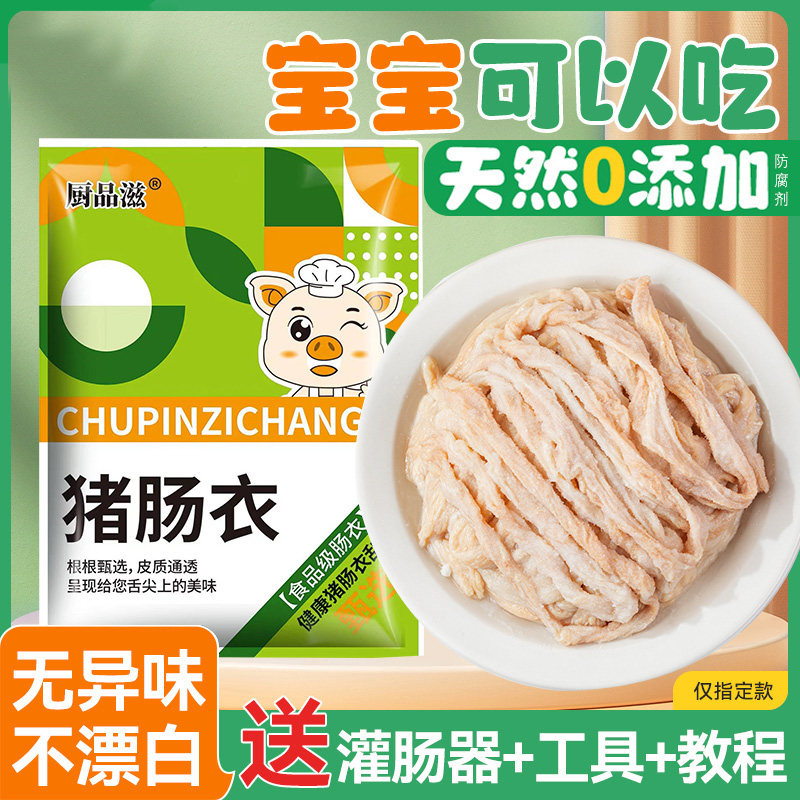 天然猪肠衣灌香肠家用食品级儿童添加烤肠小肠的肠子旗舰店火腿烤