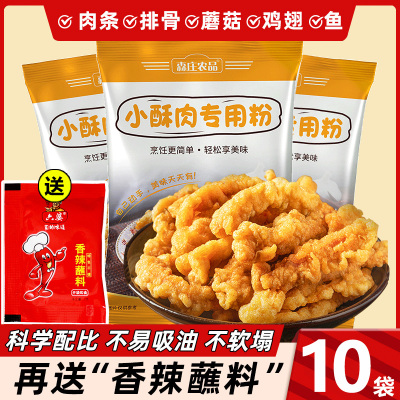 森庄农品小酥肉专用粉