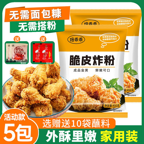 炸鸡粉裹粉家用油炸鸡翅脆