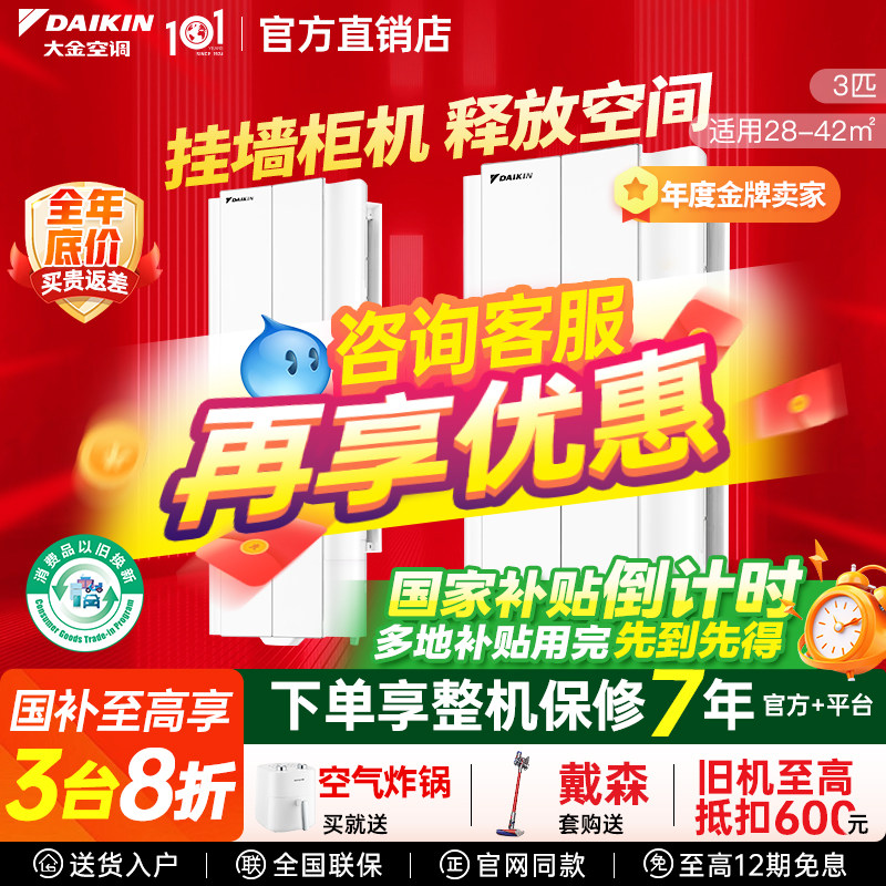 Daikin大金悬角机变频大3匹空调