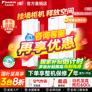 W变频3p悬角柜机立式 FKXW172WAC Daikin家用官方旗舰 大金 Daikin