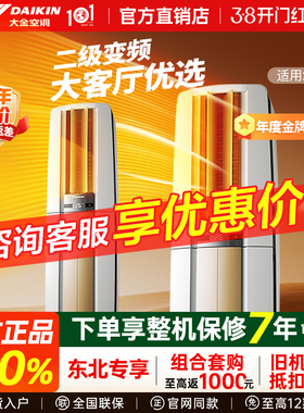 【东北】大金空调F272强劲冷暖二级能效大3p柜机帕帝缔能变频空调