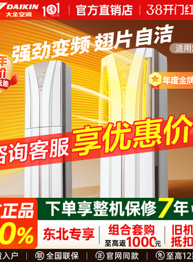 【东北】Daikin/大金空调B柜立式柜机大3匹2匹变频冷暖B372/B350