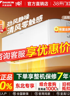 【东北】Daikin/大金 FTZW136YC-W1 零境挂机一级能效冷暖变频