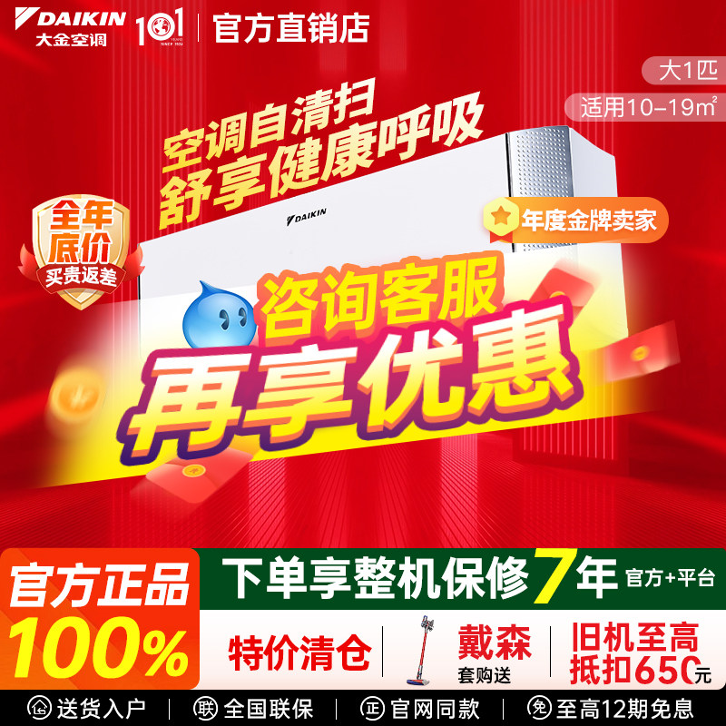 Daikin/大金挂机变频智清扫