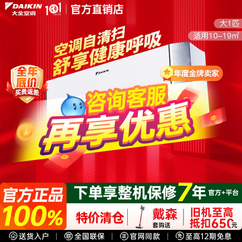 Daikin/大金挂机变频智清扫