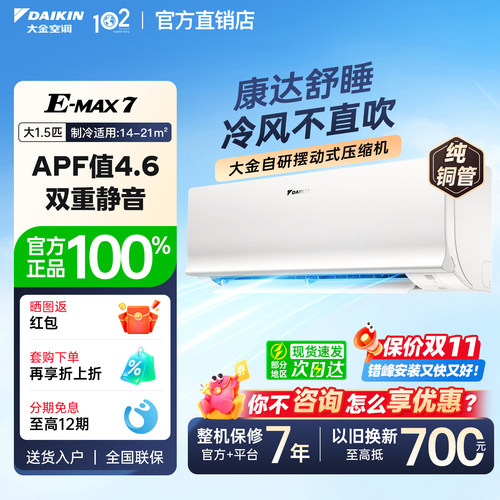 大金空调限时优惠二级能效卧室