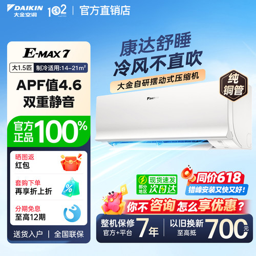 大金空调限时优惠二级能效卧室