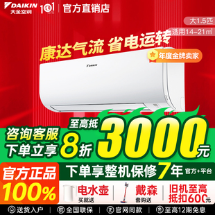 大金空调官方旗舰官网FTXM236WC白色大1.5p省电家用壁挂机新国标