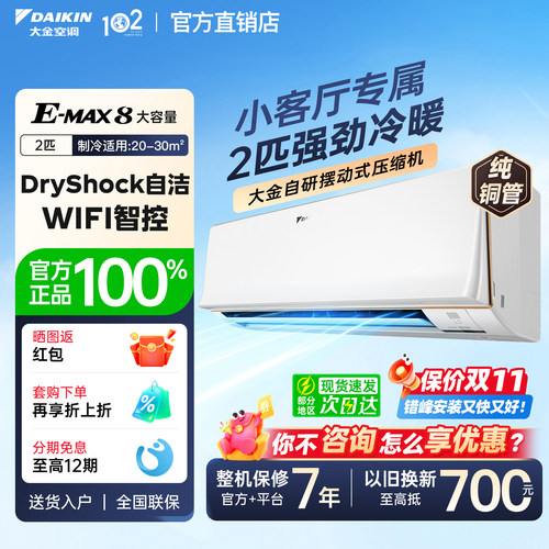 Daikin/大金2匹变频挂机省电静音