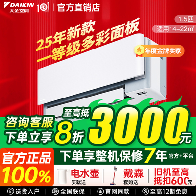 大金空调官方旗舰25年新款时尚机日本同款变频壁挂机135省电1.5P