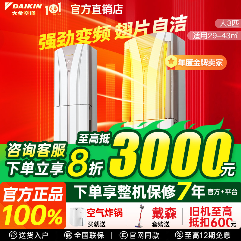 Daikin/大金3匹冷暖变频空调立柜