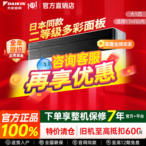 大金空调时尚机变频挂机
