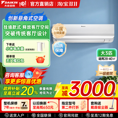 【大金空调】大3匹壁挂机变频静音冷暖省电客厅家用R172正品