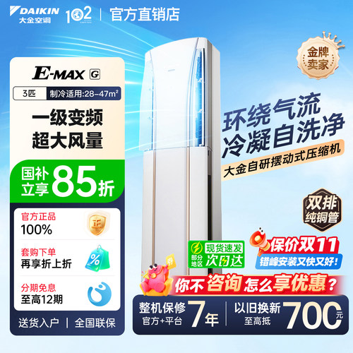 Daikin/大金变频1级静音立式柜机