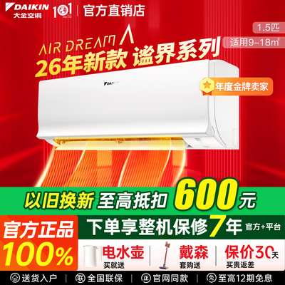 Daikin/大金 FTXB235ACLW 26年新款谧界冷暖变频静音省电壁挂机