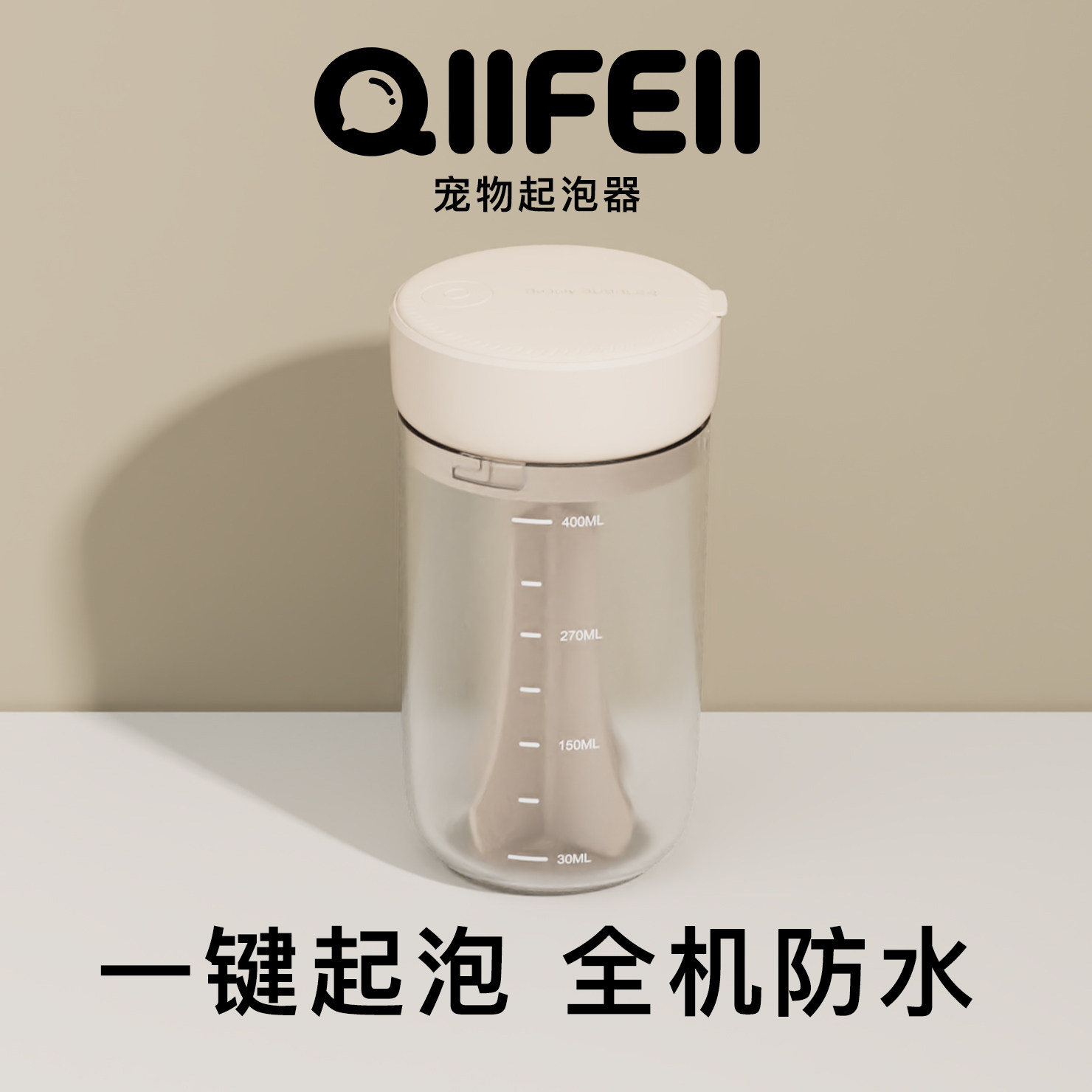 泡泡机宠物沐浴露打泡机香波护毛素搅拌稀释瓶猫咪狗狗洗澡起泡器