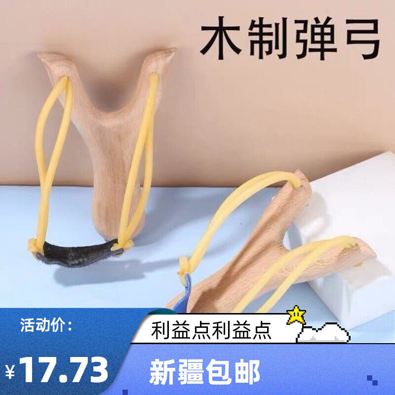 新疆包邮儿童经典儿时80后怀旧玩具木叉子弹弓竹节弹弓道具弹弓户