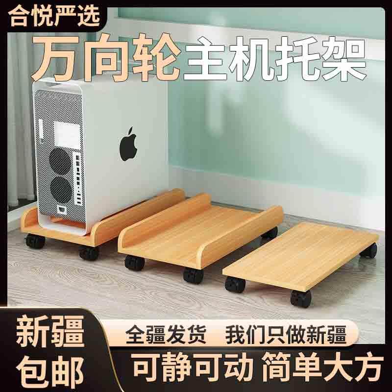 新疆包邮台式放电脑主机托架办公桌下置物架滑轮移动大号机箱底座图片