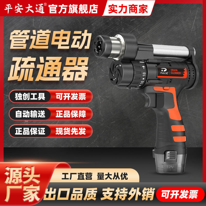 平安大通一钻通管道疏通器电动通下水道厨房厕所马桶堵塞疏通器