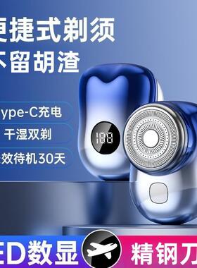 新款电动剃须刀mini旅行便携男士迷你水洗小钢炮充电式刮胡刀厂家