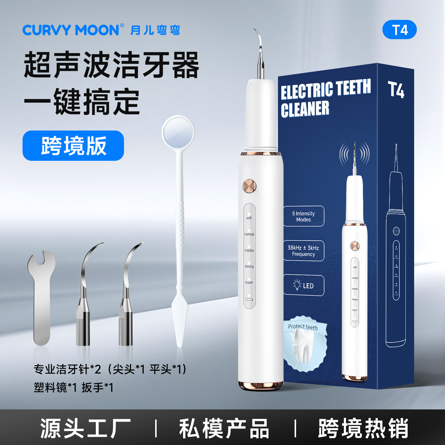 工厂跨境超声波洗牙器去除牙石除牙垢美牙仪月儿弯弯超声波洁牙器